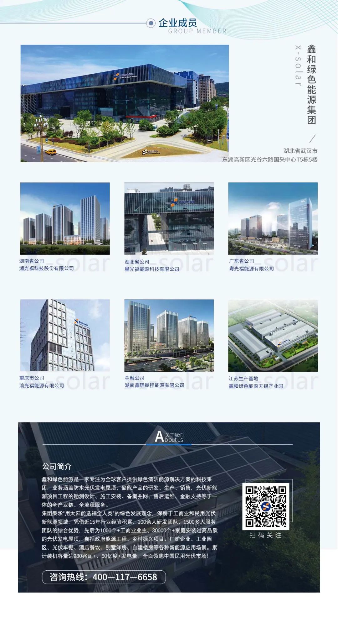 湖北凯发绿色能源有限公司